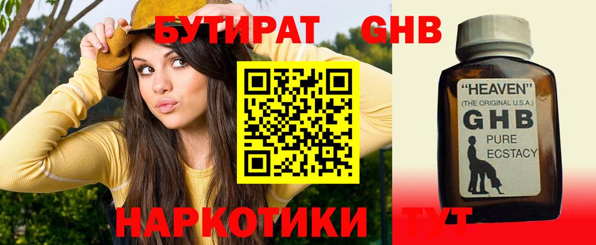 Соликамск  БУТИРАТ  Вход с VPN  БУТИРАТ бутик 