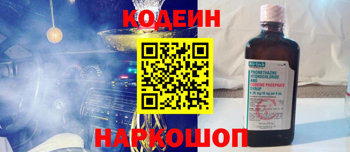 Codein напиток Lean (лин)  Вход с VPN  Соликамск  Кодеиновый сироп Lean напиток Lean (лин) 