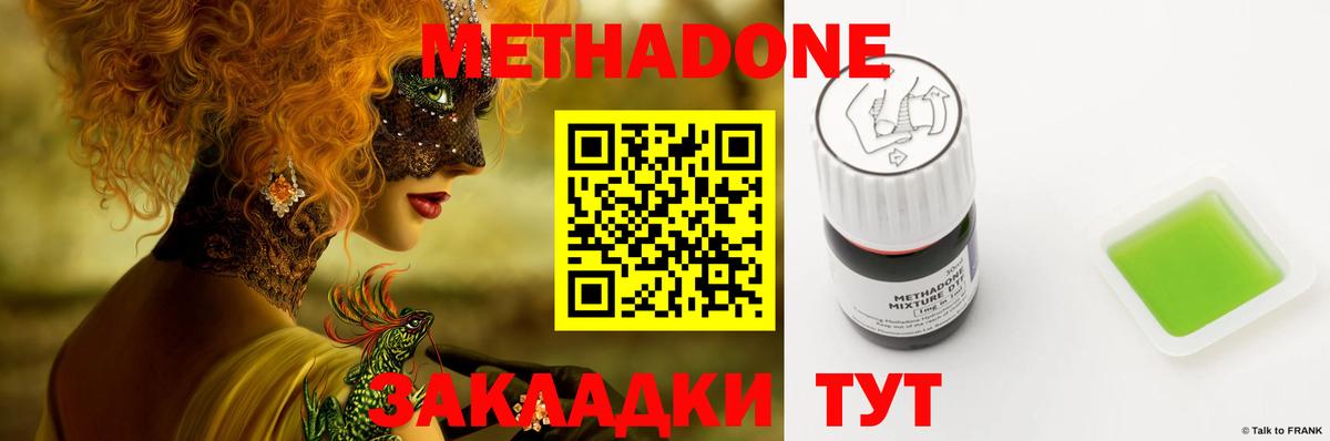 Метадон methadone Соликамск