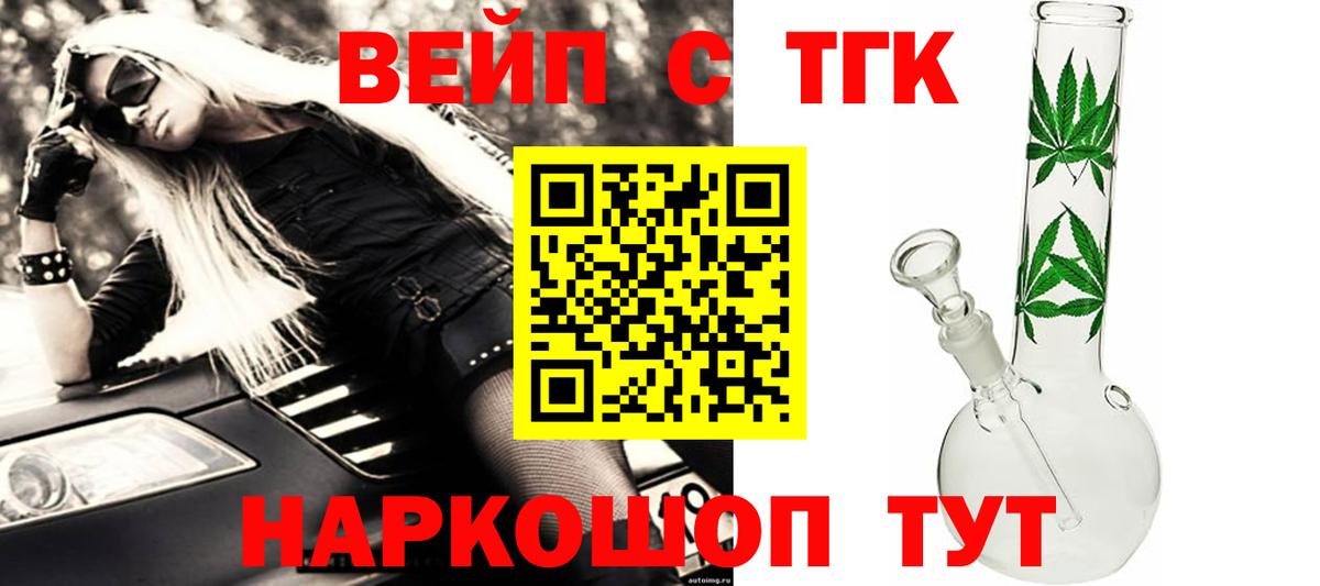 ТГК вейп с тгк Соликамск